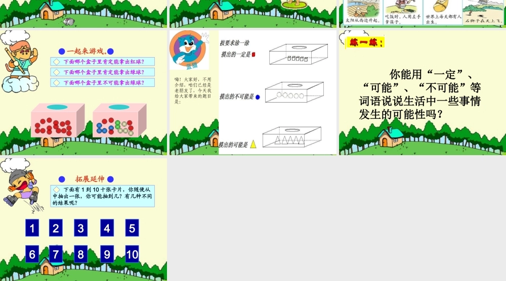 人教版数学三上《可能性》PPT课件2.ppt