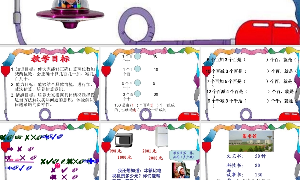 人教版数学三上《万以内的加法和减法》PPT课件之二.ppt