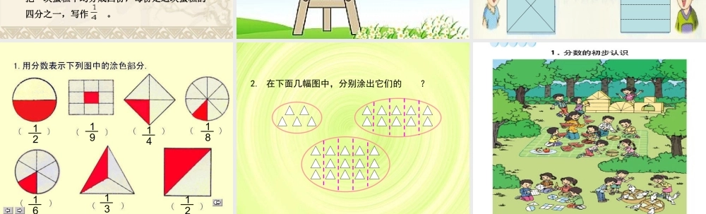 人教版数学三上《分数的初步认识》PPT课件10.ppt