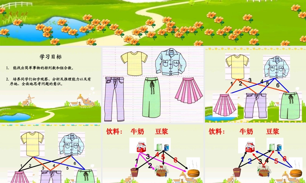 人教版数学三上《数学广角》PPT课件2.ppt