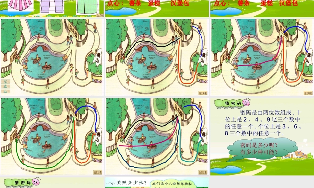 人教版数学三上《数学广角》PPT课件2.ppt