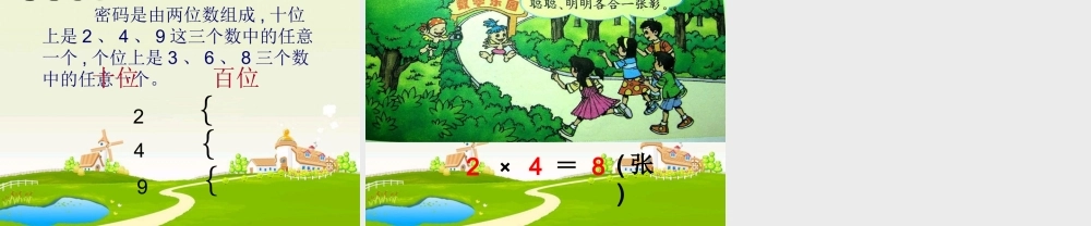 人教版数学三上《数学广角》PPT课件2.ppt