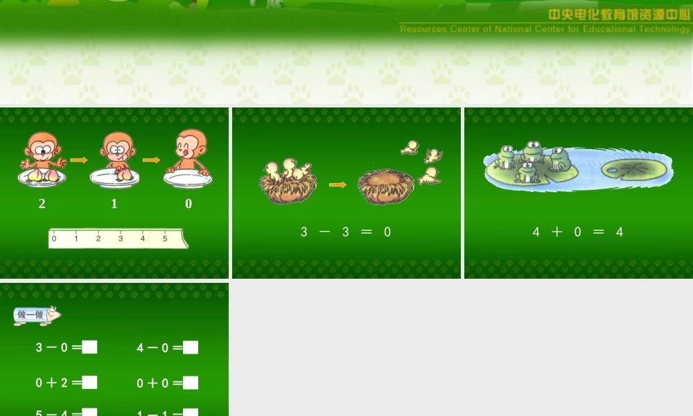 人教版数学一上《0的认识》PPT课件4[www.edudown.net].ppt