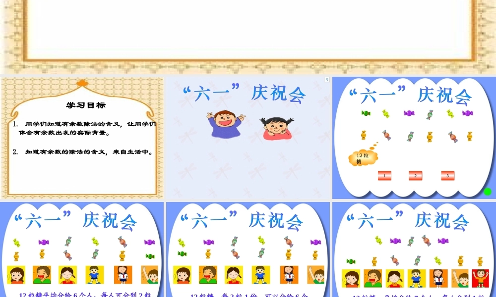 人教版数学三上《有余数的除法》PPT课件1.ppt