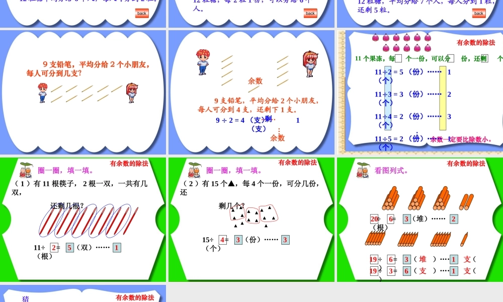 人教版数学三上《有余数的除法》PPT课件1.ppt
