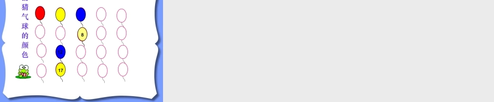 人教版数学三上《有余数的除法》PPT课件1.ppt