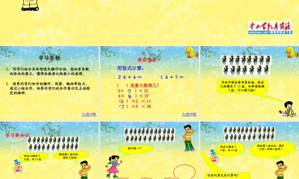 人教版数学三上《有余数的除法》PPT课件2.ppt