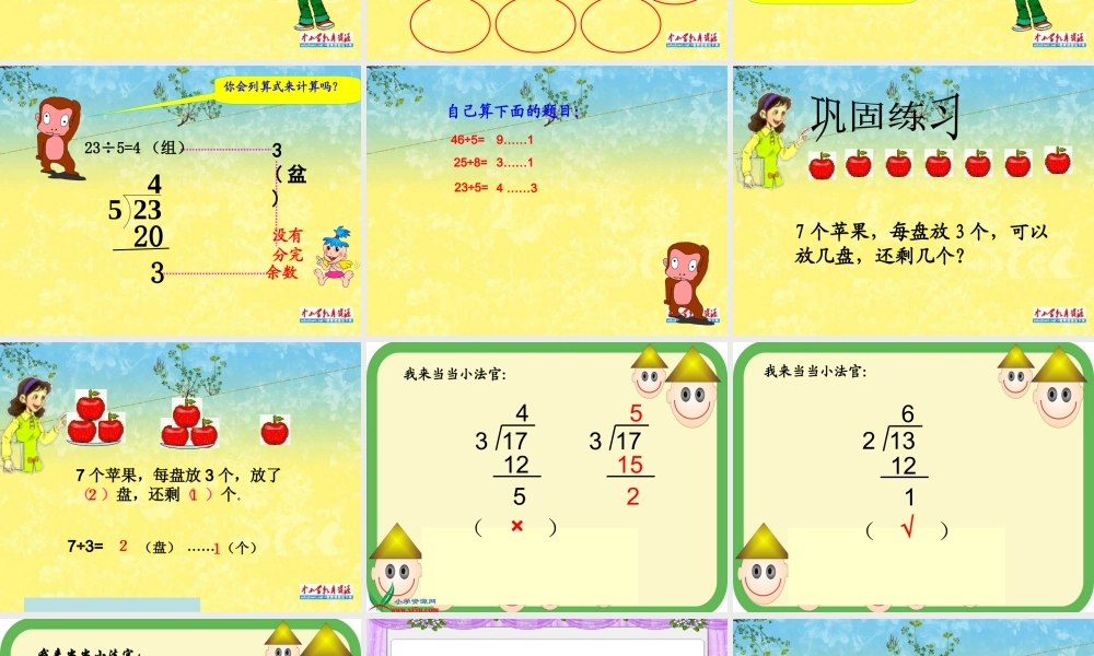 人教版数学三上《有余数的除法》PPT课件2.ppt