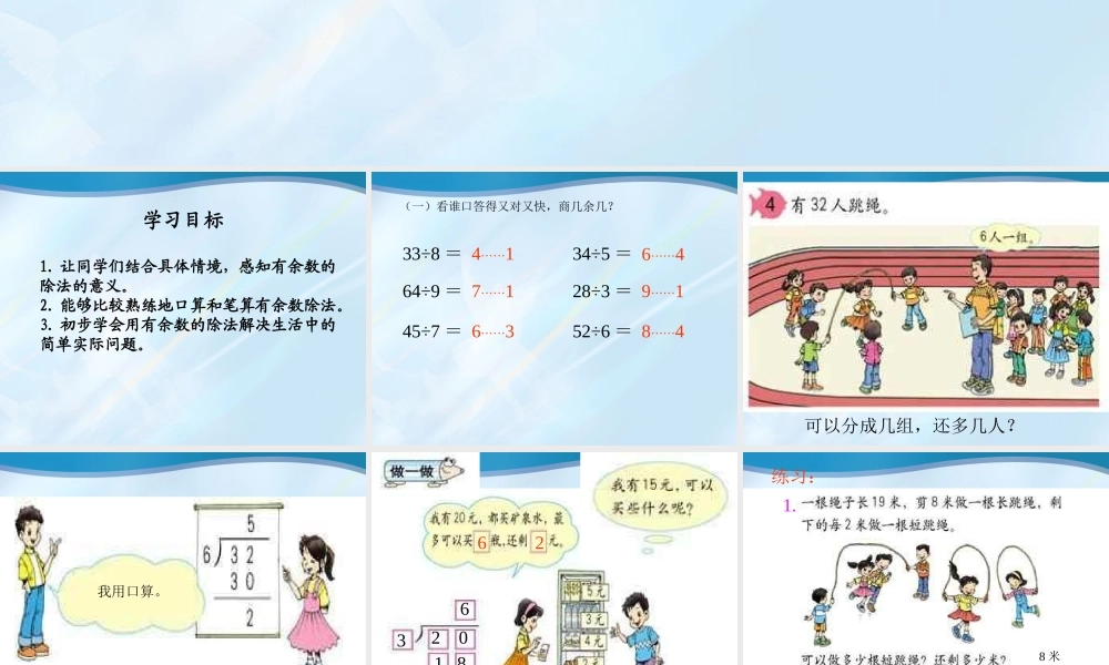 人教版数学三上《用有余数的除法解决问题》PPT课件.ppt