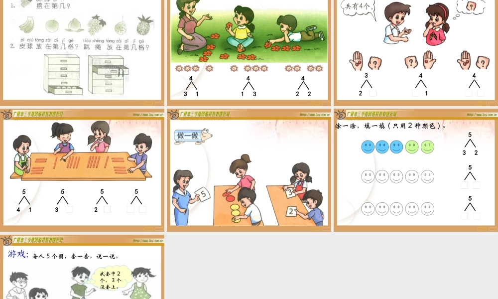 人教版数学一上《1—5的认识》PPT课件1[www.edudown.net].ppt