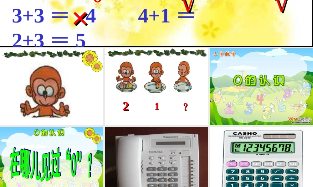 人教版数学一上《0的认识》PPT课件5[www.edudown.net].ppt