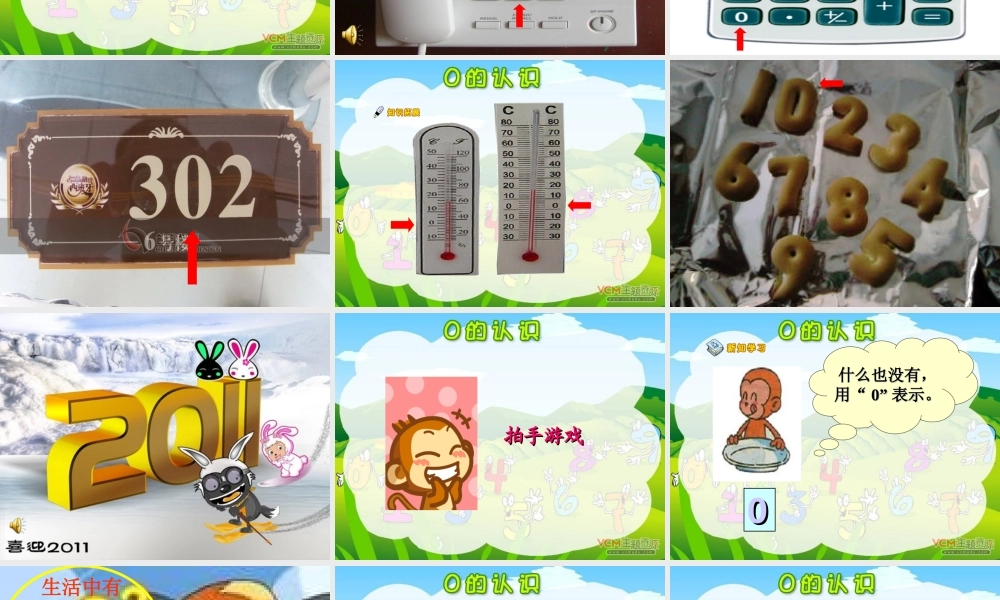 人教版数学一上《0的认识》PPT课件5[www.edudown.net].ppt