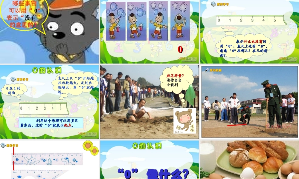 人教版数学一上《0的认识》PPT课件5[www.edudown.net].ppt