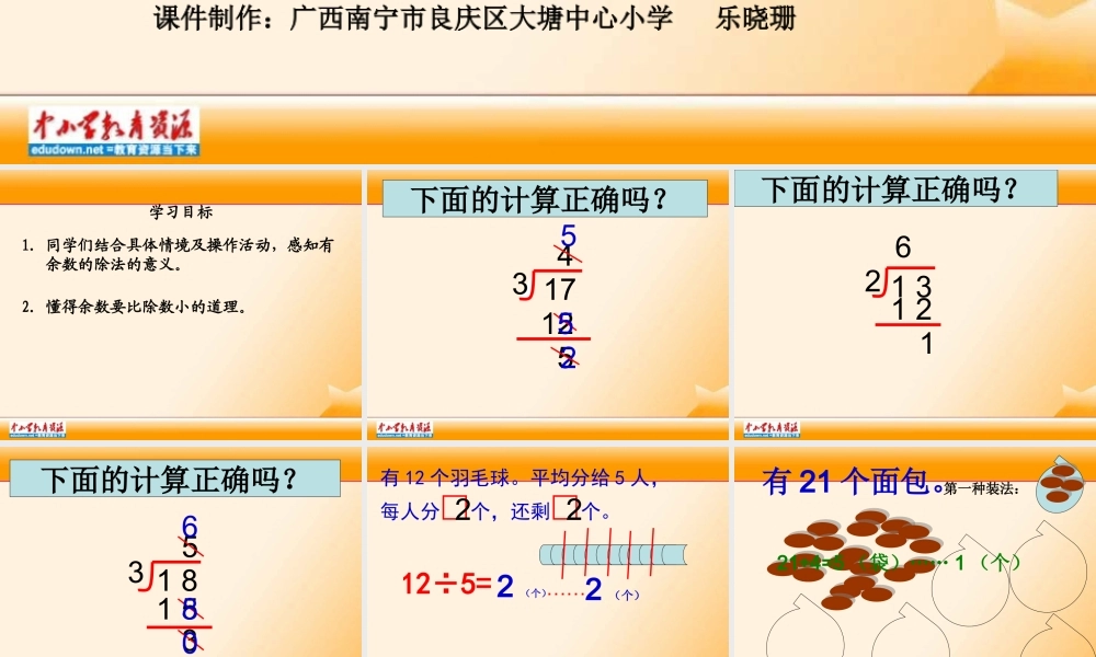人教版数学三上《有余数的除法》PPT课件3.ppt