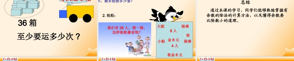 人教版数学三上《有余数的除法》PPT课件3.ppt