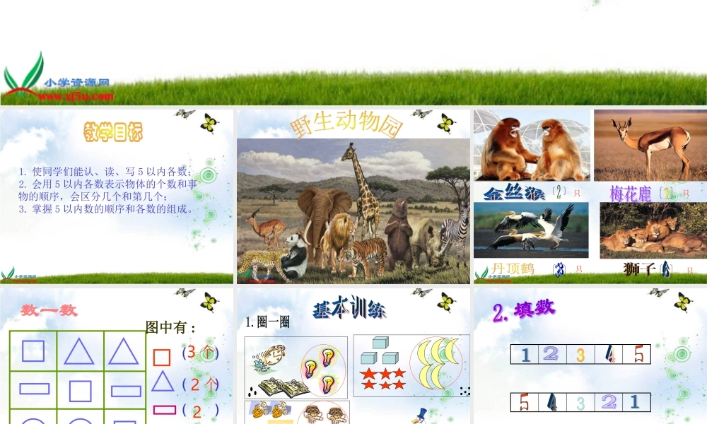 人教版数学一上《1-5的认识》PPT课件4[www.edudown.net].ppt