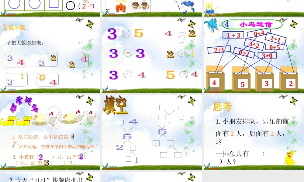 人教版数学一上《1-5的认识》PPT课件4[www.edudown.net].ppt