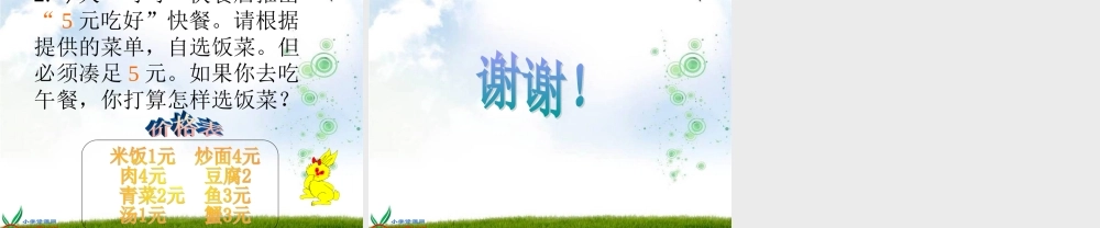 人教版数学一上《1-5的认识》PPT课件4[www.edudown.net].ppt