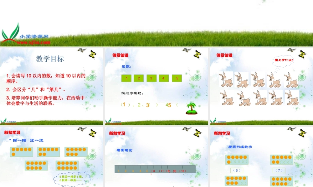 人教版数学一上《6～10的认识》PPT课件2[www.edudown.net].ppt