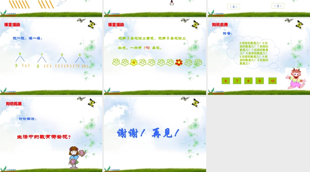 人教版数学一上《6～10的认识》PPT课件2[www.edudown.net].ppt