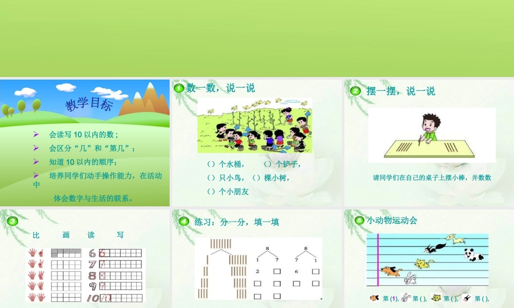 人教版数学一上《6～10的认识》PPT课件1[www.edudown.net].ppt