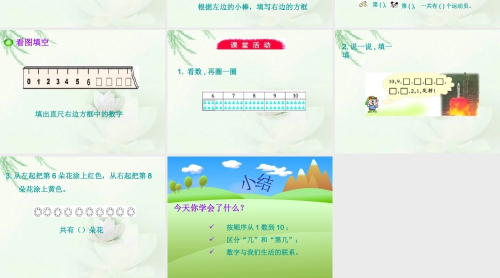 人教版数学一上《6～10的认识》PPT课件1[www.edudown.net].ppt