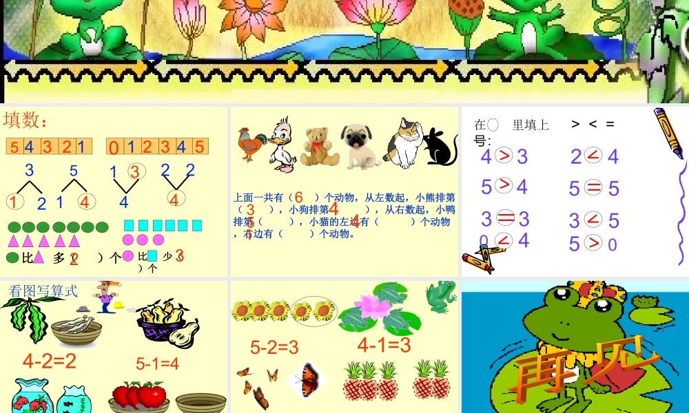 人教版数学一上《5以内的加减法》PPT课件[www.edudown.net].ppt