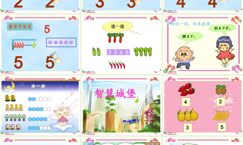 人教版数学一上《1-5的认识》PPT课件3[www.edudown.net].ppt