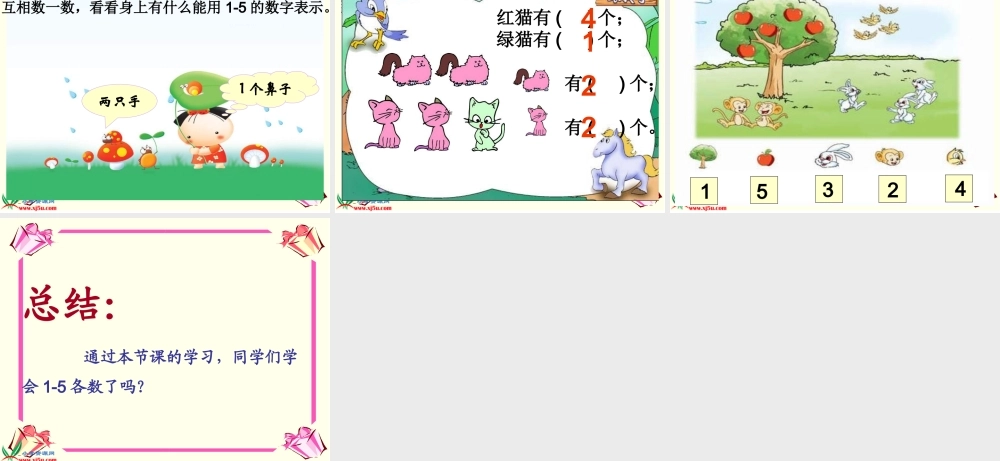 人教版数学一上《1-5的认识》PPT课件3[www.edudown.net].ppt