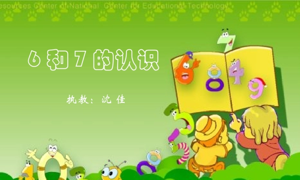 人教版数学一上《6、7的认识》PPT课件3[www.edudown.net].ppt