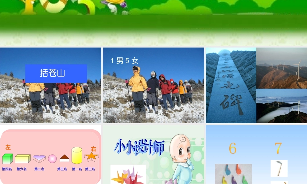 人教版数学一上《6、7的认识》PPT课件3[www.edudown.net].ppt