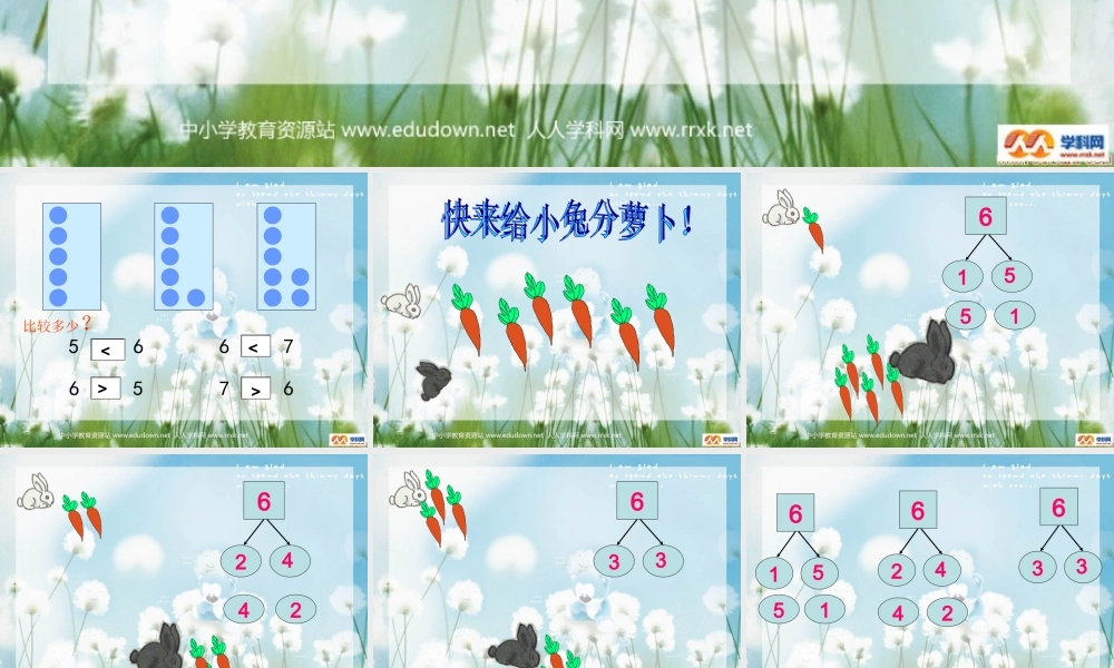 人教版数学一上《6和7的组成》PPT课件1[www.edudown.net].ppt