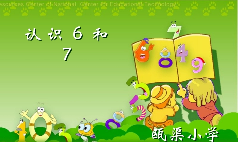 人教版数学一上《6和7的认识》PPT课件2[www.edudown.net].ppt