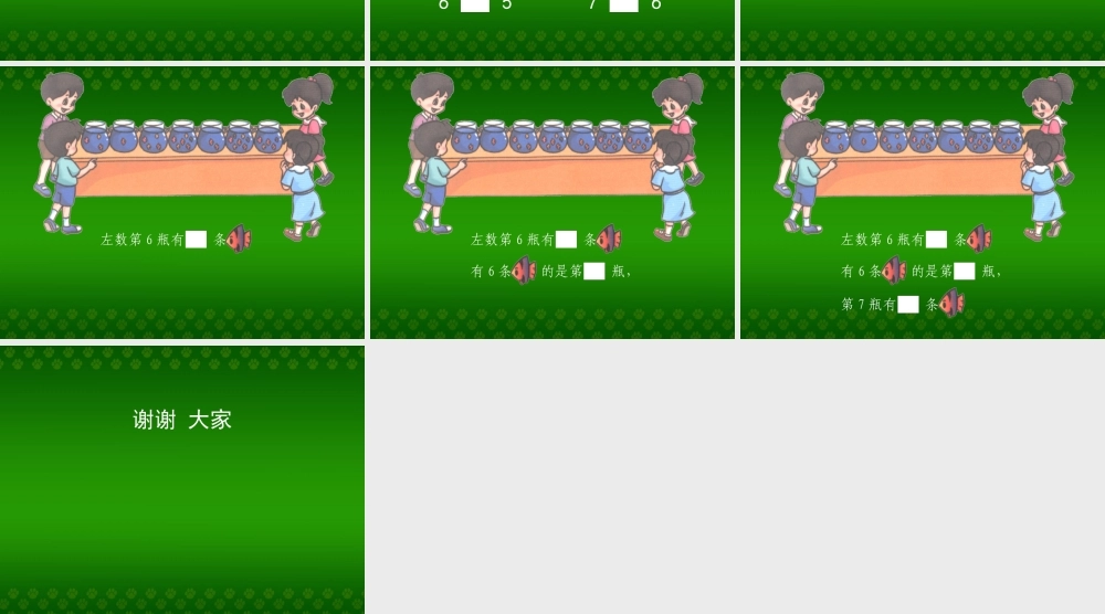 人教版数学一上《6和7的认识》PPT课件2[www.edudown.net].ppt