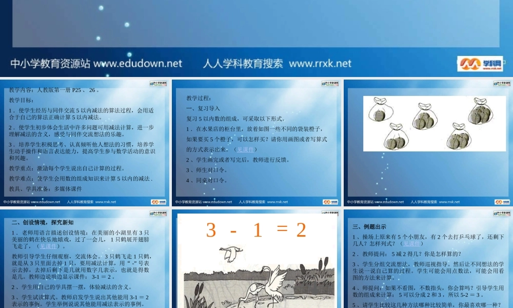 人教版数学一上《5以内的减法》PPT课件[www.edudown.net].ppt