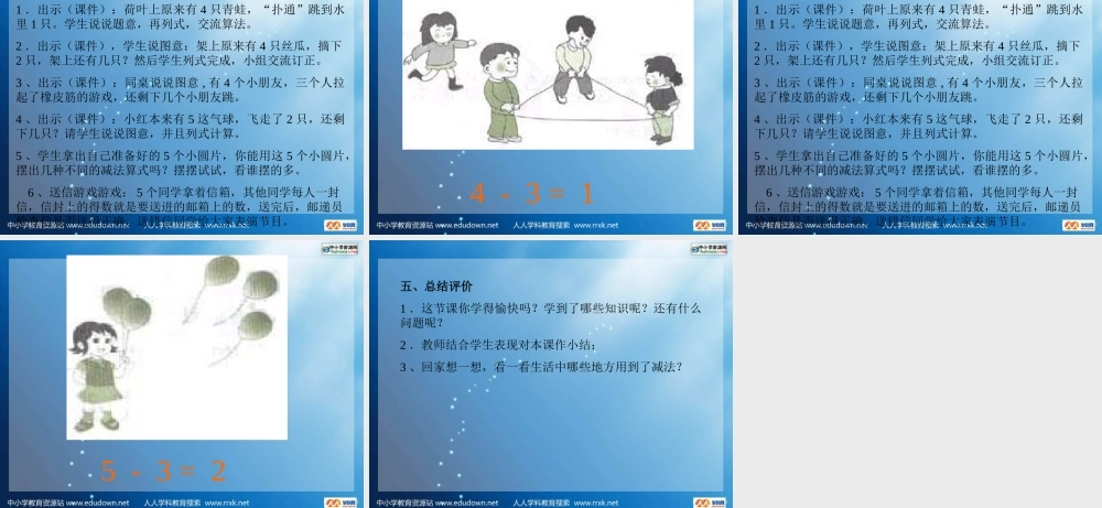 人教版数学一上《5以内的减法》PPT课件[www.edudown.net].ppt