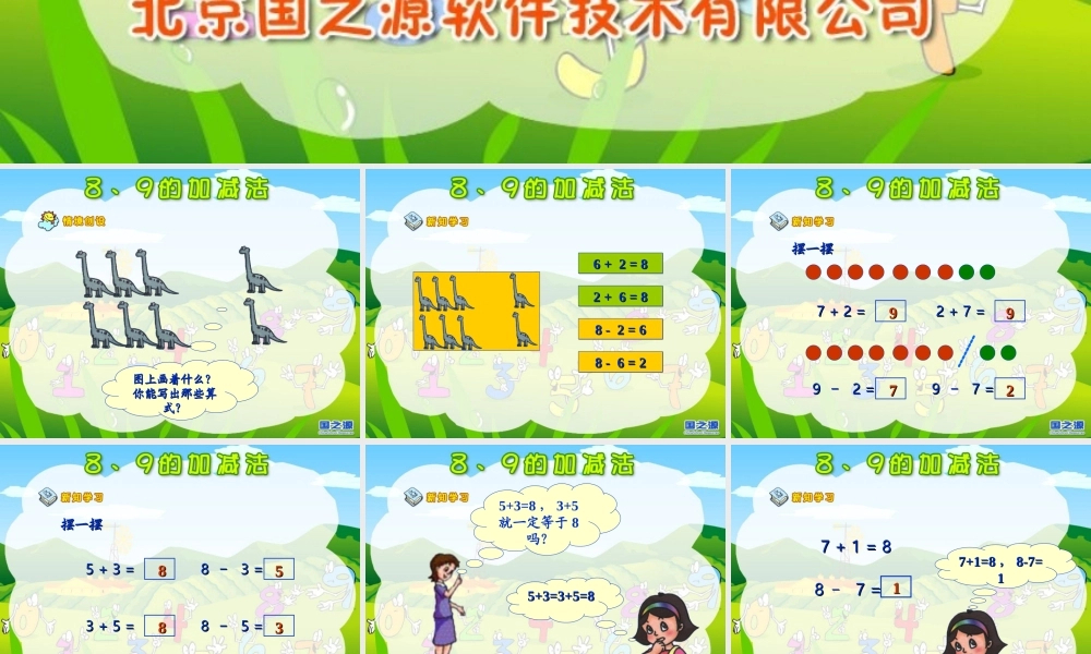 人教版数学一上《8和9的加减法》PPT课件2[www.edudown.net].ppt