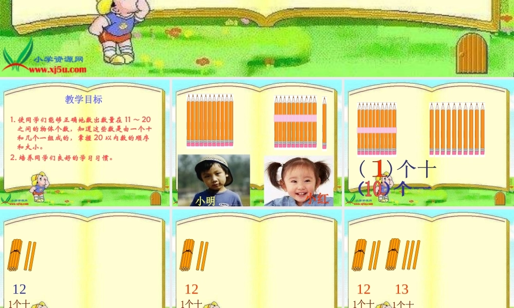 人教版数学一上《11～20各数的认识》PPT课件3[www.edudown.net].ppt