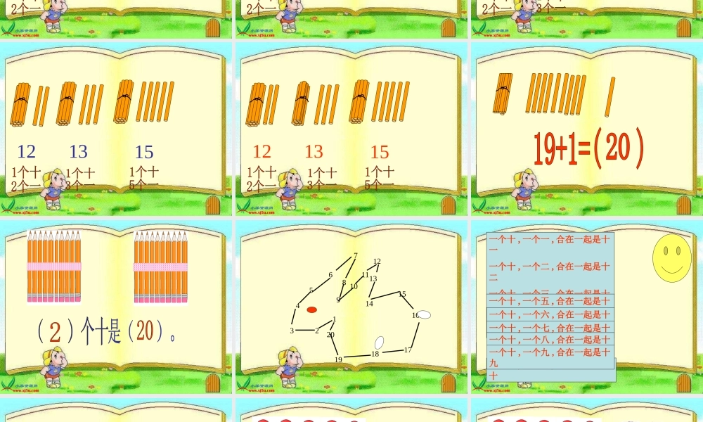 人教版数学一上《11～20各数的认识》PPT课件3[www.edudown.net].ppt