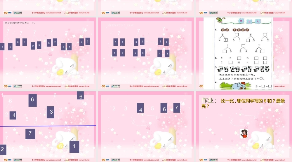人教版数学一上《6和7的组成》PPT课件2[www.edudown.net].ppt