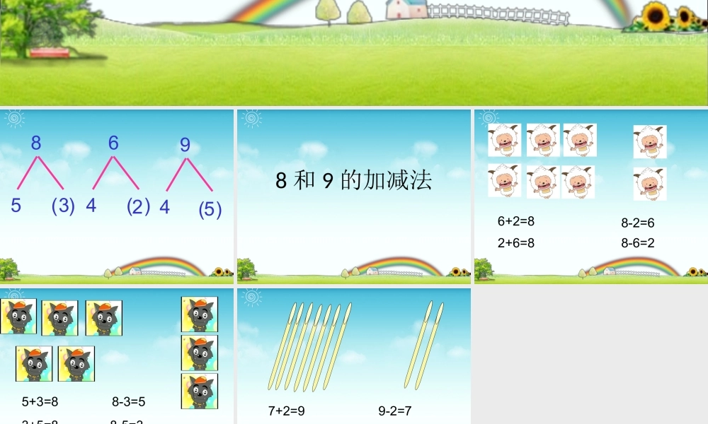 人教版数学一上《8和9的加减法》PPT课件1[www.edudown.net].ppt