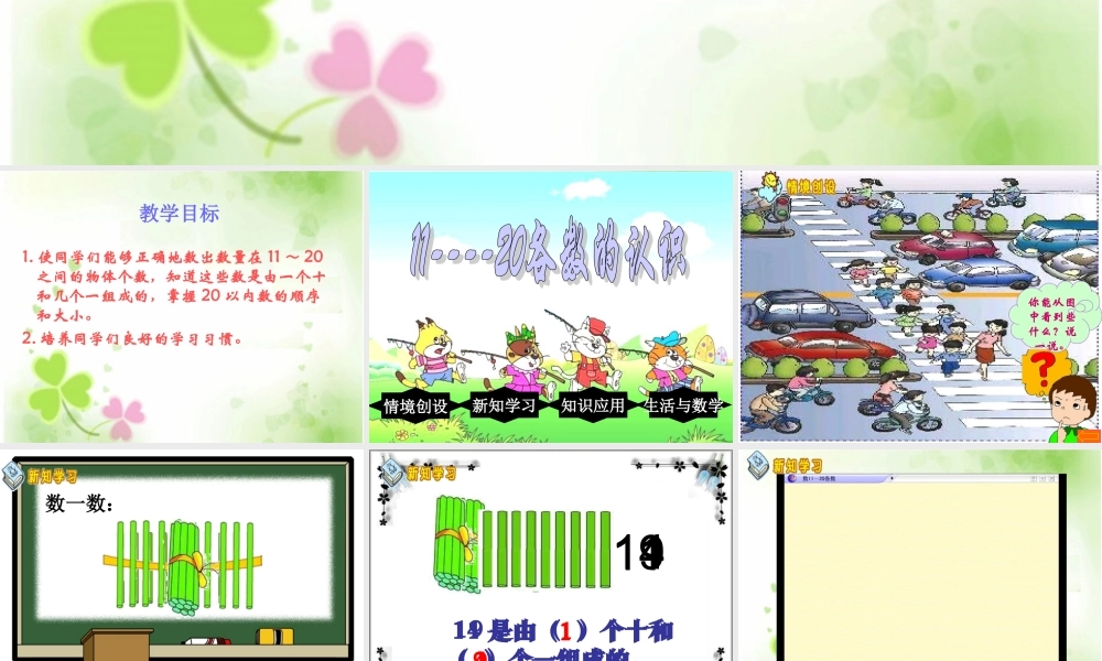 人教版数学一上《11～20各数的认识》PPT课件[www.edudown.net].ppt
