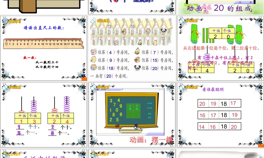 人教版数学一上《11～20各数的认识》PPT课件[www.edudown.net].ppt
