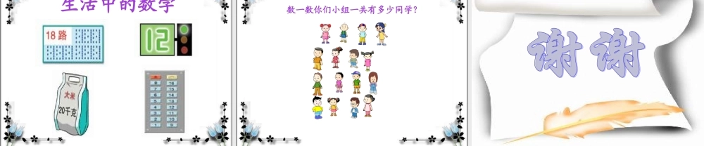 人教版数学一上《11～20各数的认识》PPT课件[www.edudown.net].ppt