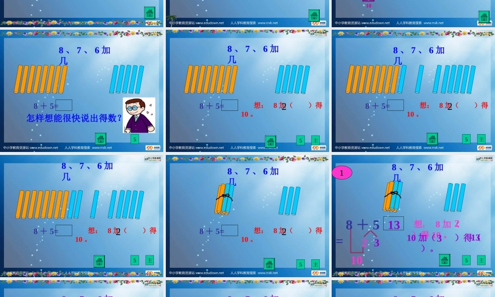 人教版数学一上《8、7、6加几》PPT课件4[www.edudown.net].ppt