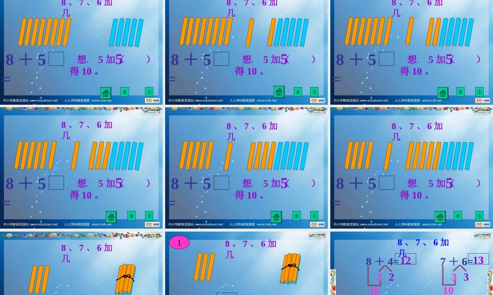人教版数学一上《8、7、6加几》PPT课件4[www.edudown.net].ppt