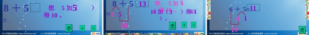 人教版数学一上《8、7、6加几》PPT课件4[www.edudown.net].ppt