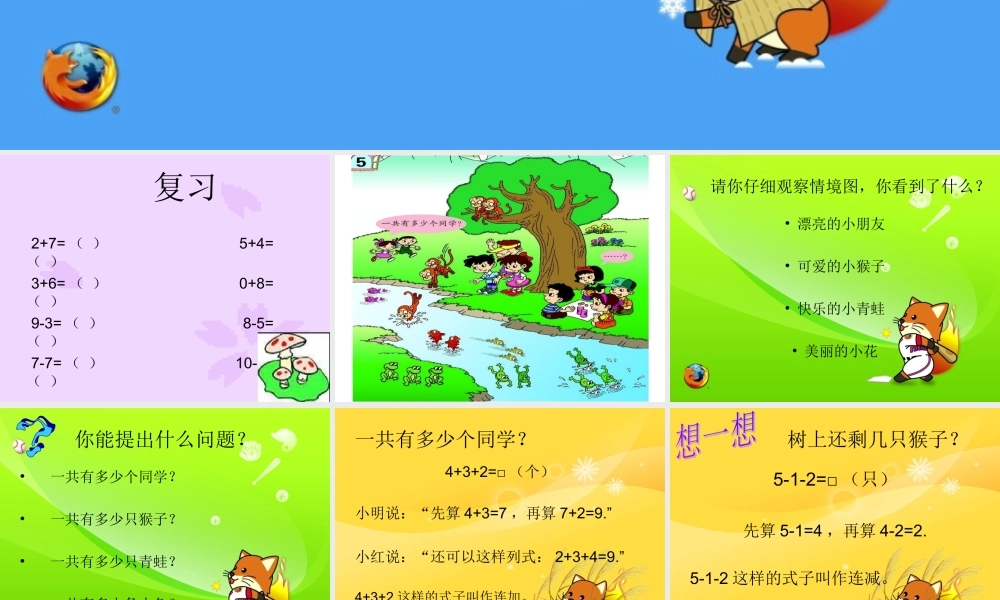 人教版数学一上《10以内数的连加、连减》（小猴跳水）PPT课件[www.edudown.net].ppt