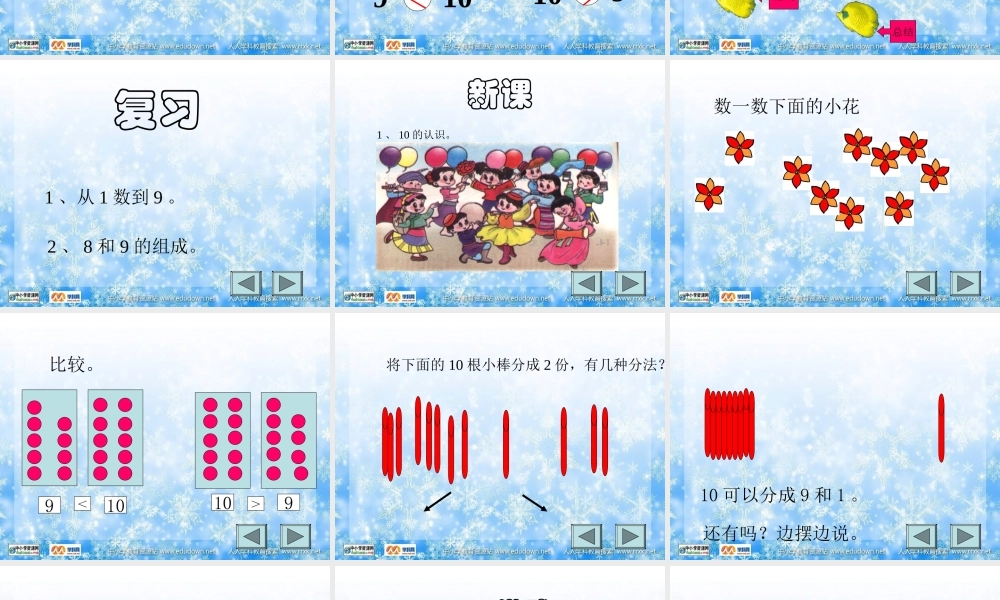 人教版数学一上《10的认识》PPT课件1[www.edudown.net].ppt
