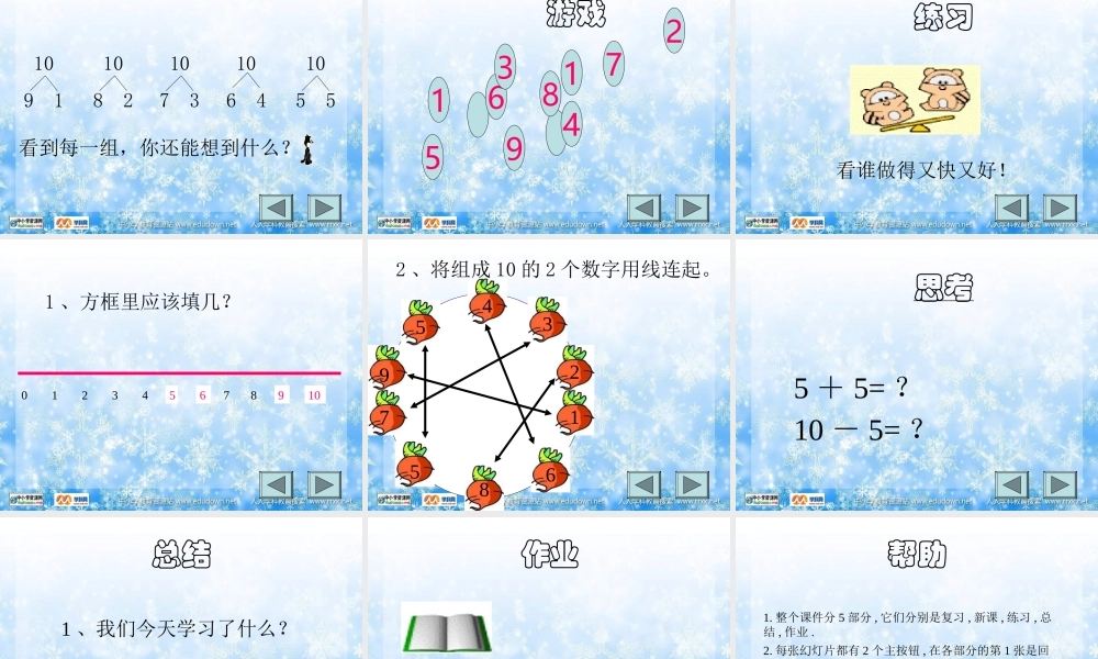 人教版数学一上《10的认识》PPT课件1[www.edudown.net].ppt